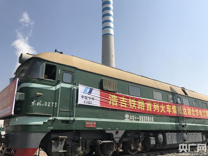 浩吉铁路"第一车煤"在湖北江陵顺利接卸